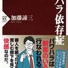 パワハラ加害者の心理