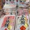 斗棒(とぼ)餅が好き