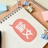 【短期間で上達】二次試験の小論文対策｜効果的な練習方法とは？