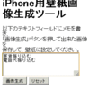 iPhone用WEBサービス 付箋壁紙作成ツール　を作った