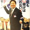 出る杭も5億円稼げば打たれない! 平田 進也(著)