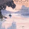 【書評】美しい自然と孤独の中に生きる「湿地の少女」 - 『ザリガニの鳴くところ』