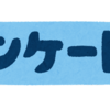 一口馬主アンケート（クラブ選び編）