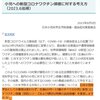 日本小児科学会は狂っている