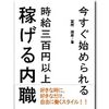 今頃にやること