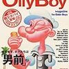 親父ポパイ　Oily Boy