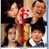 おとうと＜2010年公開版＞