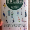 常識にとらわれない100の講義　森博嗣 著