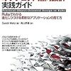 「オブジェクト指向設計実践ガイド」を読んだ