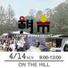 【朝市】4月14日（日）8-13時　ON THE HILL 