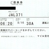 JAL371便　搭乗券