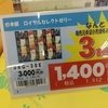 【高値掴み】ネットショッピングに頼りすぎない事も大事ですね。【ジャパン】