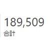 累計19万アクセスにおもふ（はてなブログに移行して）