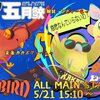 【ゲーム】五月鮫ありがとうございました＆今後のSkateBIRD