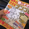 定期的にパズルがしたくなる