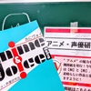【桂川祭2019】アニメ・声優研究会《出店まとめ》機関紙＆ヲタク図鑑＆おすすめアニメで大成功！