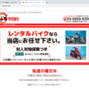 激安でバイクをレンタルできる『ヤスカリ 』でバイク借りてみた話。