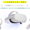 Smart TutorのVR英会話を、10日間無料体験してみよう！！
