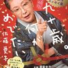 ９０歳