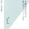 番外編【書評】戦略人事のビジョン　制度で縛るな、ストーリーを語れ