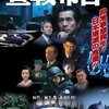 【映画】「宣戦布告」(2002年) 観ました。（オススメ度★★★★☆）
