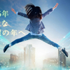 2025年 新たな飛躍の年へ