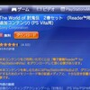 PS StoreからのReaderコンテンツの配信と特典の広がりについて