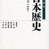 岩波講座　日本歴史　第6巻　第7巻