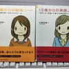 図書館でのヤングアダルト棚探索