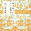 麦わら帽子ぶん投げて