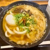 いぶきうどん（北千住）かけうどん＋温玉