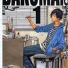 【１４６９冊目】小畑健・大場つぐみ『ＢＡＫＵＭＡＮ』