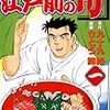 江戸前の旬 1 / 九十九森, さとう輝 (asin:B00AM7ZKEM)