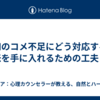 令和のコメ不足にどう対応する？お米を手に入れるための工夫とは