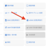 日本通信SIMで、eSIMの再発行をした。手数料は税込1,100円。方法は？