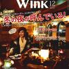 Wink Hirsohima12月号にて紹介されました。