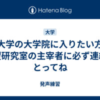 大学院訪問の際に返信が来るコンタクト メールの書き方 件名 教授 留学 出願 準備 はじめのすすめ
