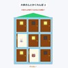 推理ゲーム「大家さんとかくれんぼ2」できました☆