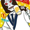 9月5日発売の注目マンガ