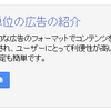 【AdSense】「ページ単位の広告」の使い方