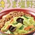 すき家から「シャキうま塩野菜牛丼」が新登場！秘伝のタレで煮た牛肉とうま塩ダレで和えた野菜を“あいもり”にした新商品