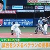 オリックスは首位と2.5ゲーム差！