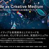 クリエイティブコーディングの発想を広げる本「CODE AS CREATIVE MEDIUM」を読んでみた