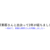 今日は、清原果耶さんの誕生日です。～存じ上げてから2年が経ちました～