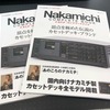 本日の雑誌(ナカミチコンプリートブック、2020/01/30)