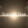 【第16回MMD杯本選】W航空兵でStory of Hopeの動画解説