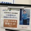 宮沢和史さんの講座など