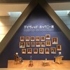 ディヴィッド・ホックニー展　（8月31日）