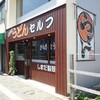【うどん】しまだ製麺所2号店