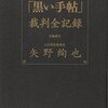 数億円単位の寄付を強要する創価学会